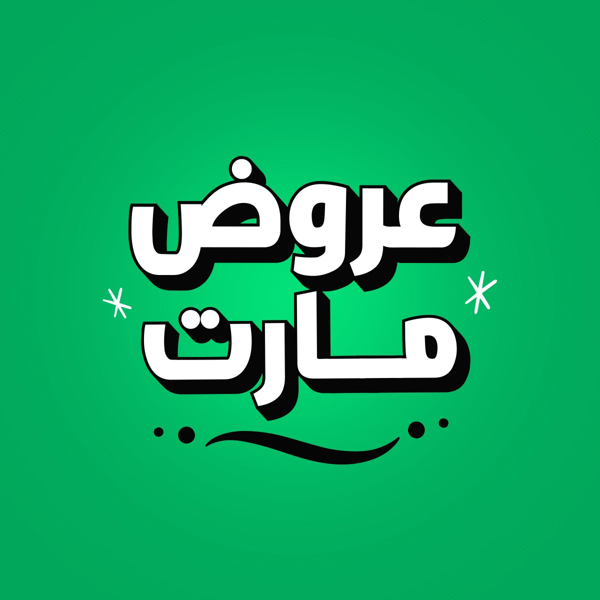 عروض